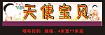 天使宝贝母婴店招牌