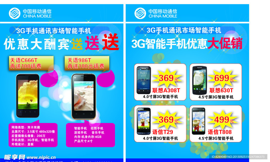 3G智能手机宣传单