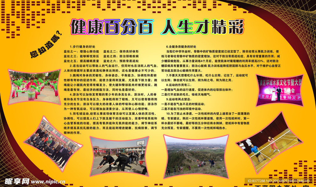 全民健身