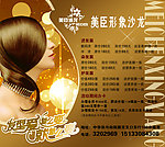 美容美发广告
