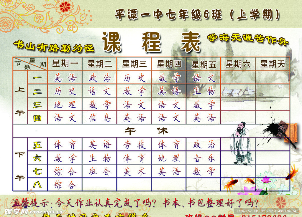平潭 课程表