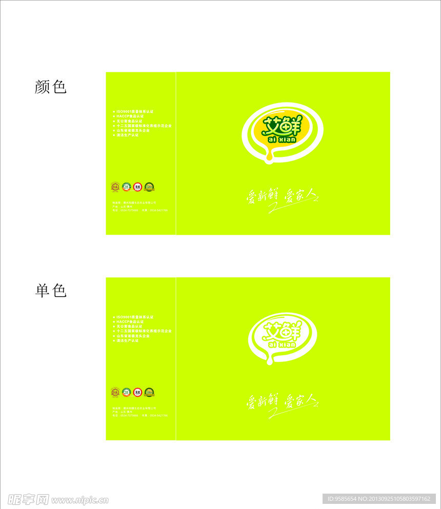 艾鲜双色环保袋