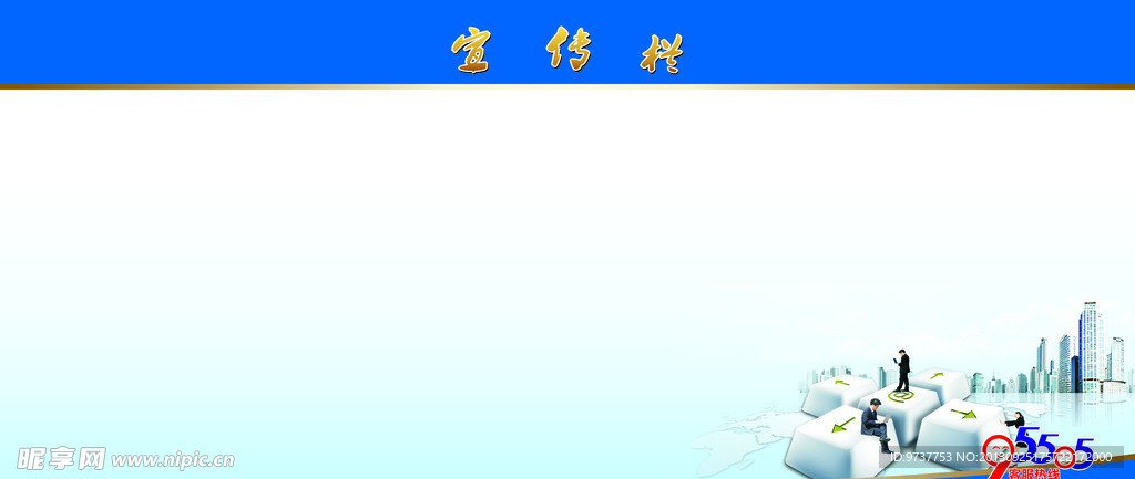 宣传栏