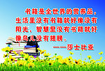 图书名言展板