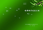 油橄榄封面