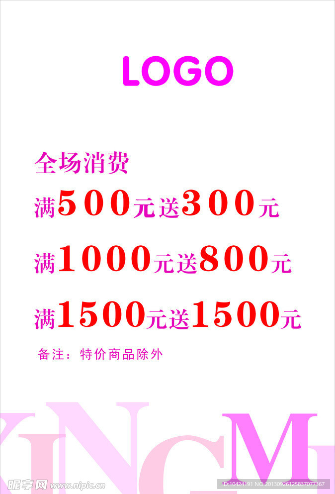 折扣促销