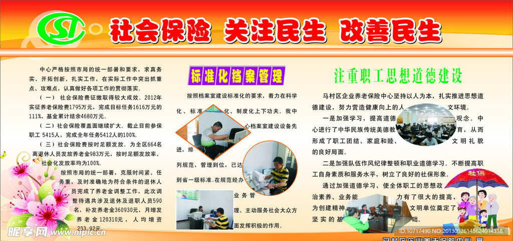 社会保险版面