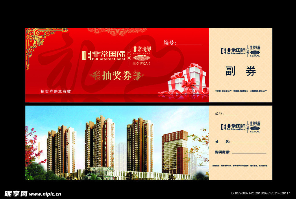 抽奖券 抽奖证明