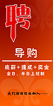 招聘导购员海报