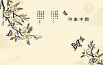 印象中国 蝶恋花中国