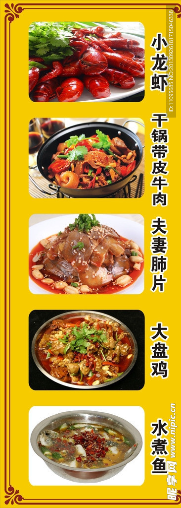 菜招牌