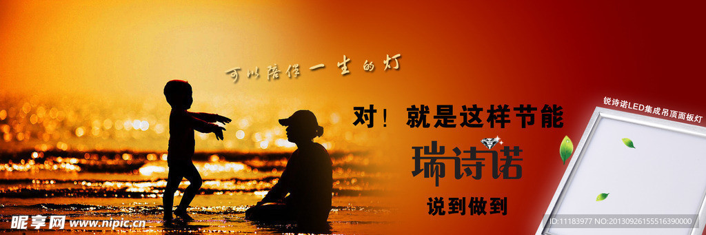 面板灯海报