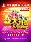 手机店盛大开业单页