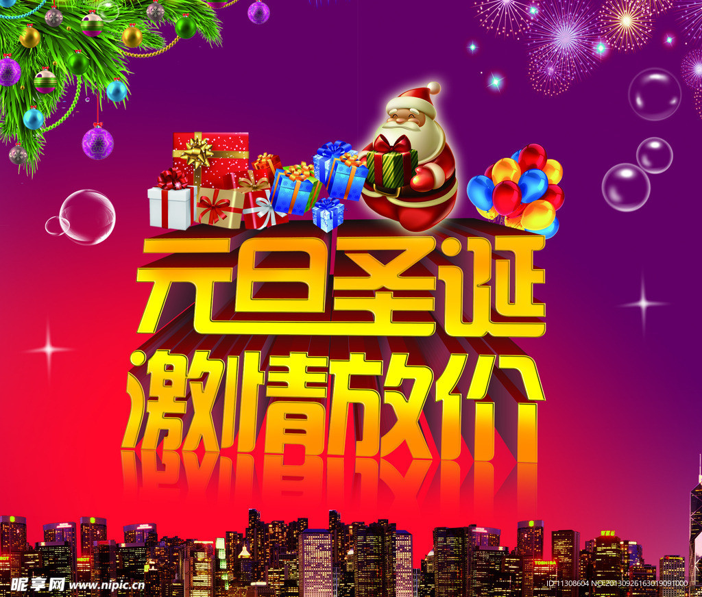 圣诞元旦