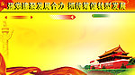 党建展板底图