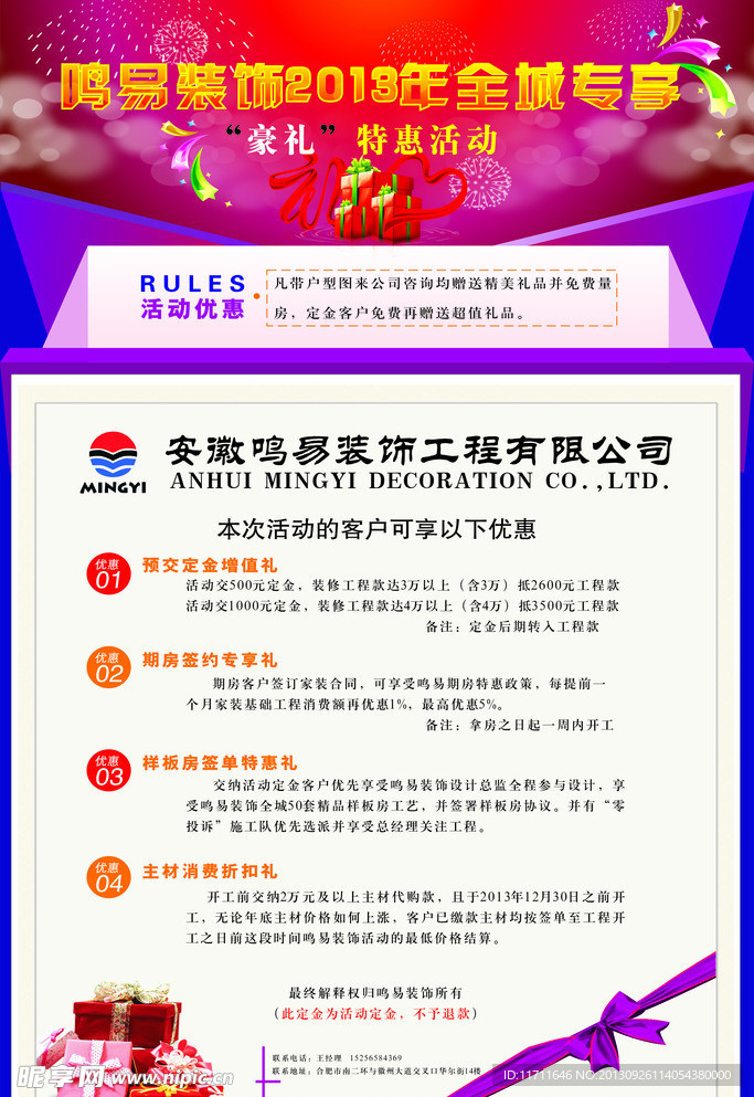 鸣易装饰活动优惠海报
