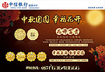 中信银行幸福花开