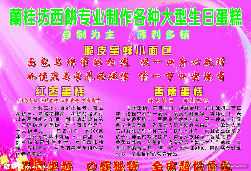 蛋糕宣传喷绘