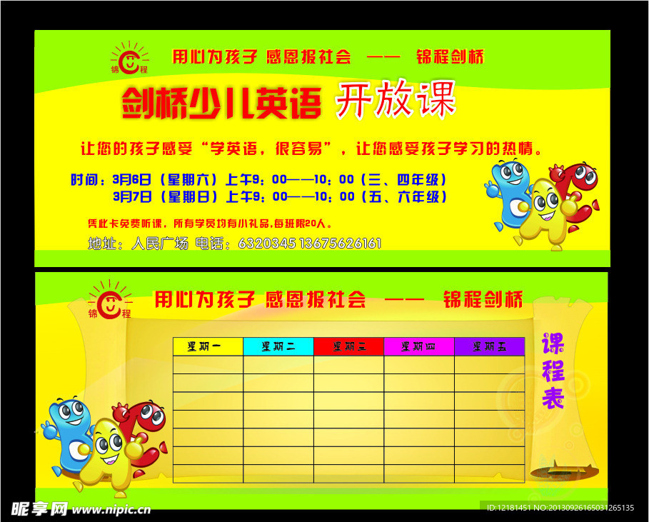 课程表