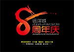 8周年