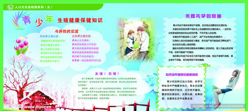 计划生育人口文化