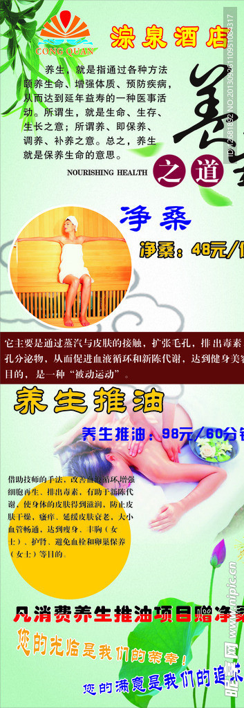 养生之道展架