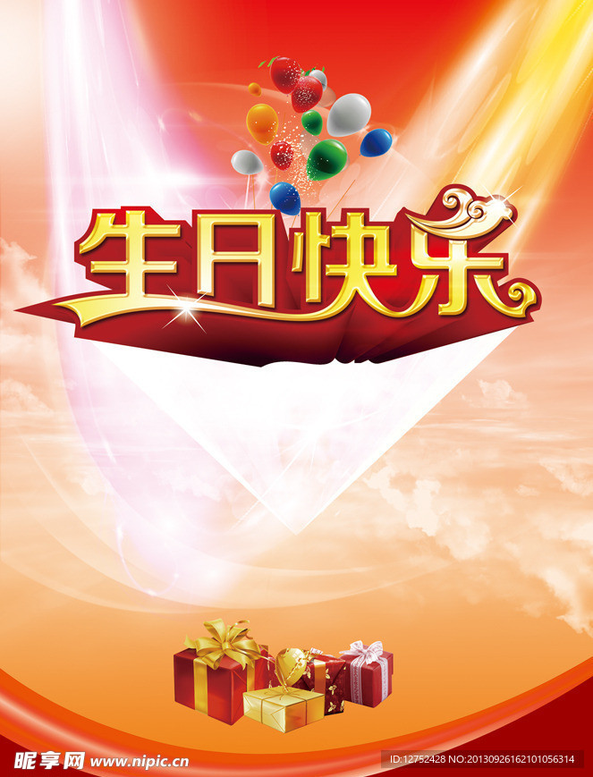 生日快乐