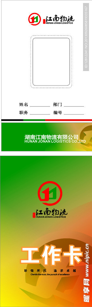 工作证