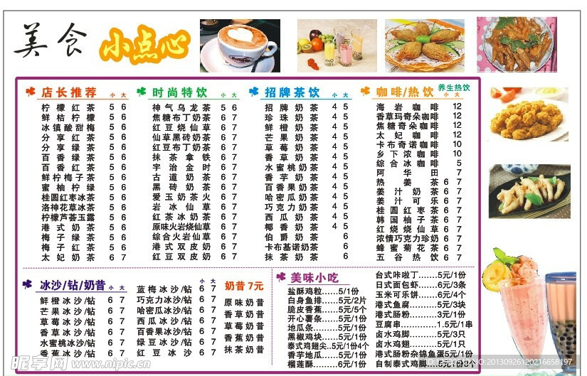 珍珠奶茶传单
