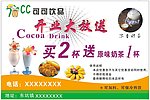 可可饮品