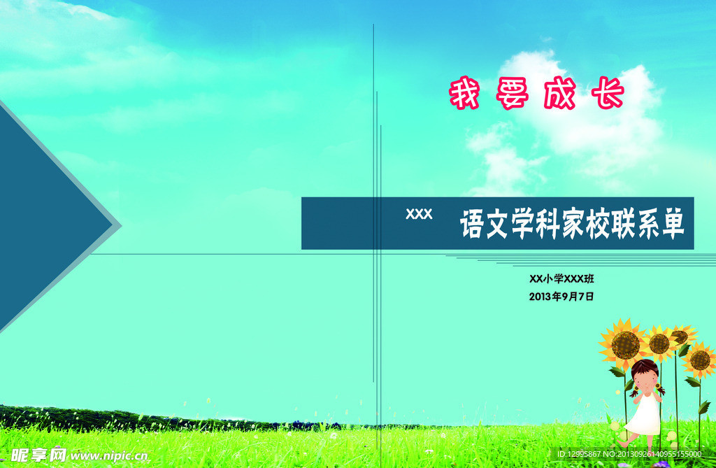 学校联系单