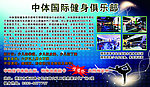 中体健身俱乐部