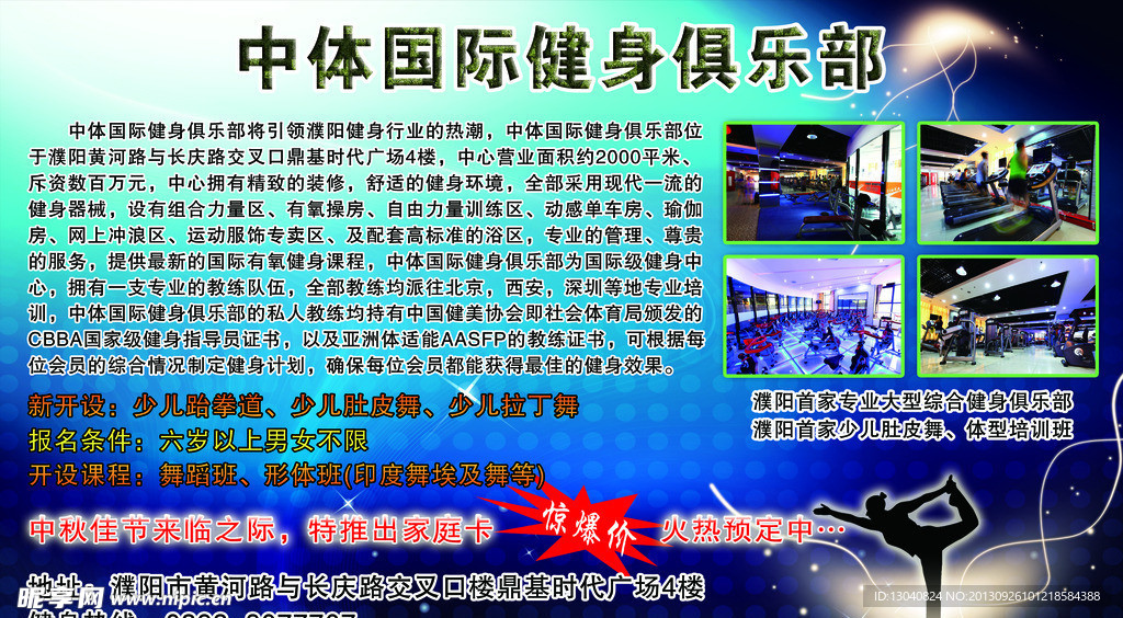 中体健身俱乐部