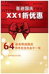国庆海报