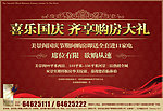 房地产半版报广纯文字