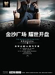 开盘 报纸广告