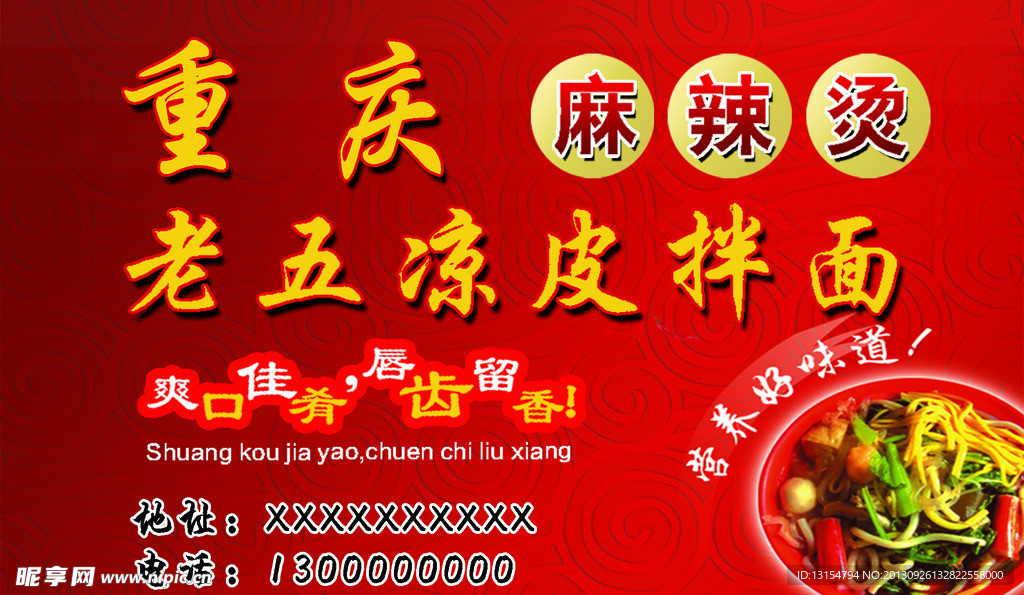 麻辣烫名片