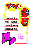 家居海报字体设计