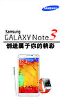 三星Note3手机