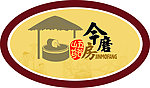 今磨房