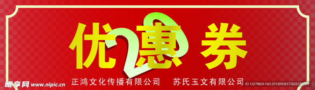 优惠券