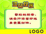 温馨提示