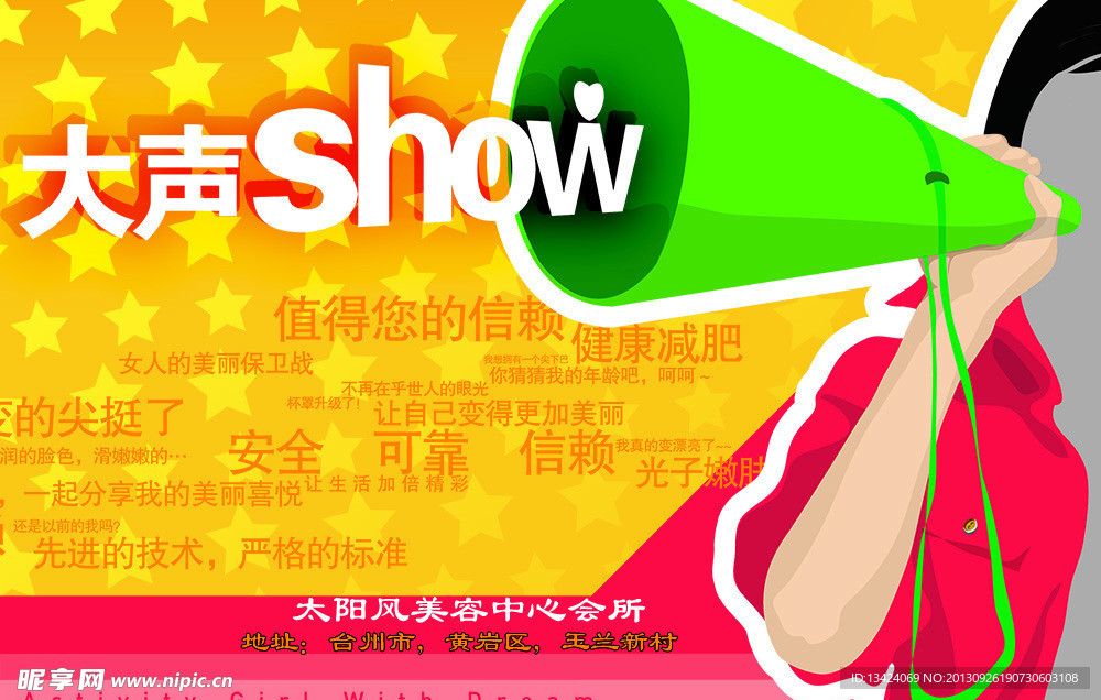 大声说瘦海报