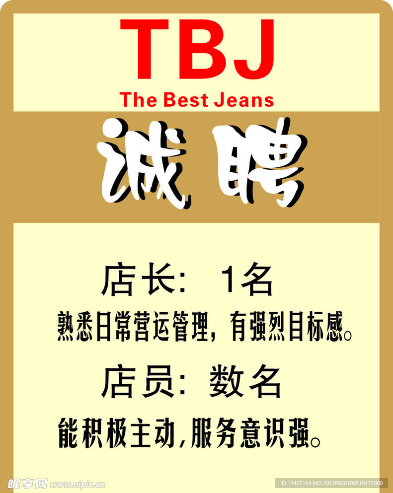 服装店招聘