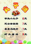 饭店菜单