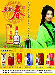 五粮春