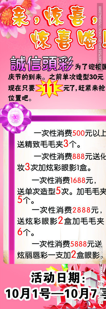 头彩促销展架