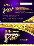 vip 会员卡