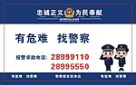 派出所传单