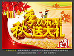 秋季欢乐购